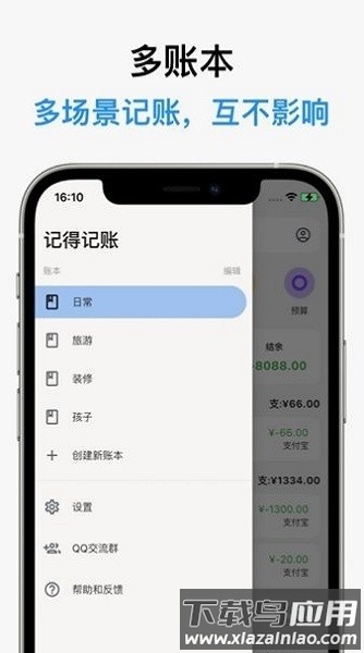 记得记账官方免费版最新版截图2
