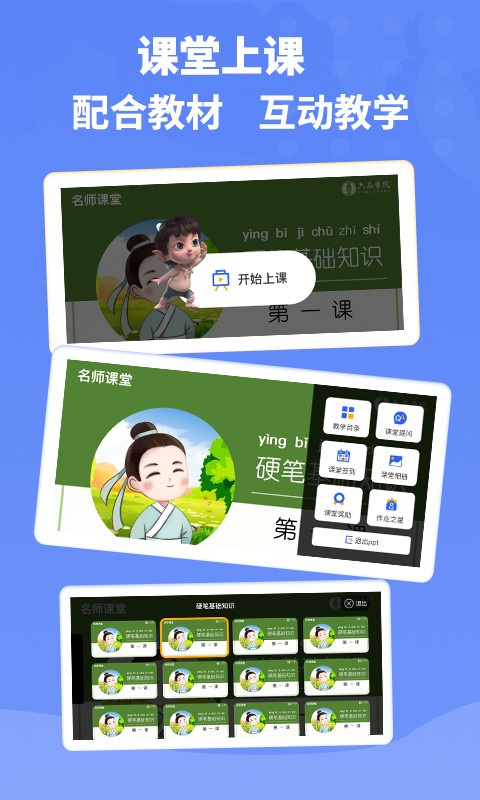 六品书院教师端最新版截图1