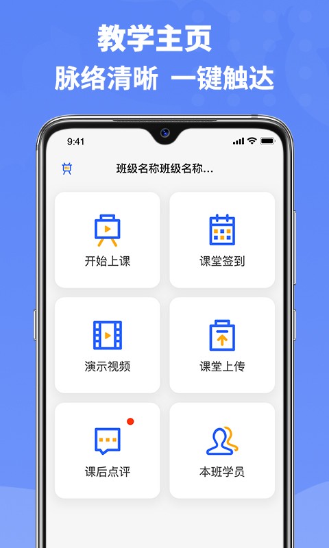 六品书院教师端最新版截图2