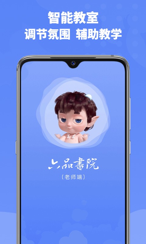 六品书院教师端最新版截图3