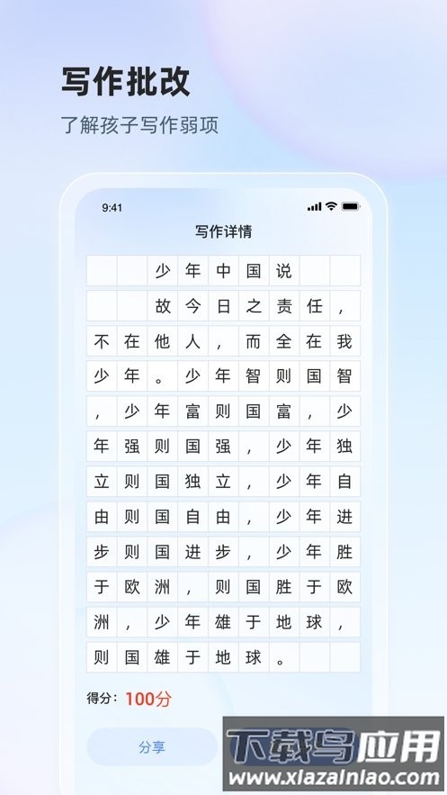 讯飞语墨app截图