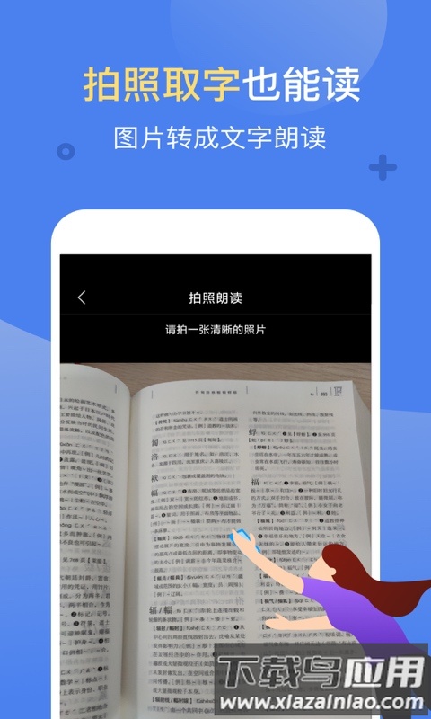 讯飞有声app免费版下载