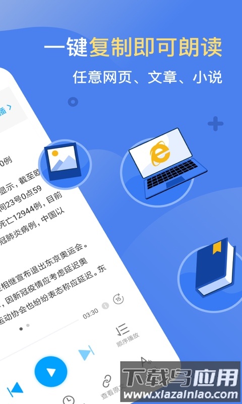 讯飞有声app官方版截图1