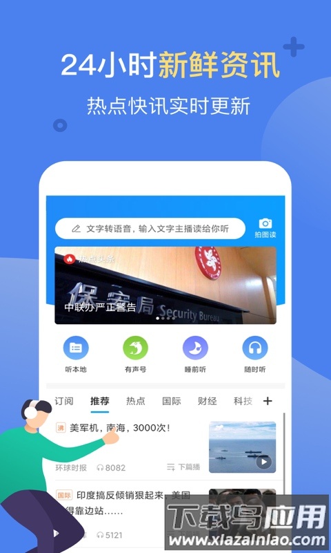 讯飞有声app官方版截图2