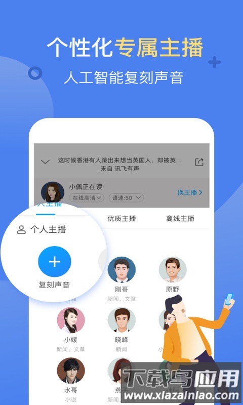讯飞有声app官方版截图3