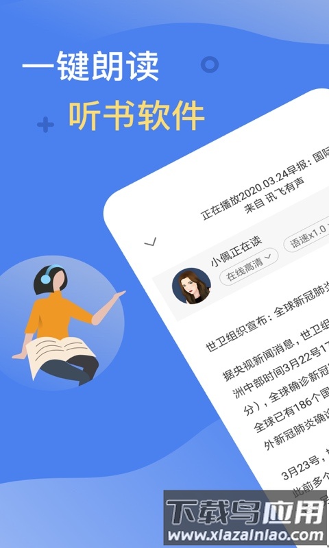 讯飞有声app官方版截图5