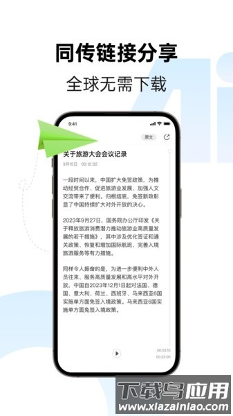 讯飞同传app官方下载