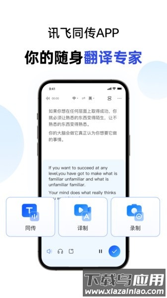 讯飞同传软件最新版截图1