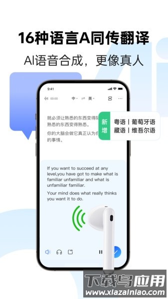 讯飞同传软件最新版截图2