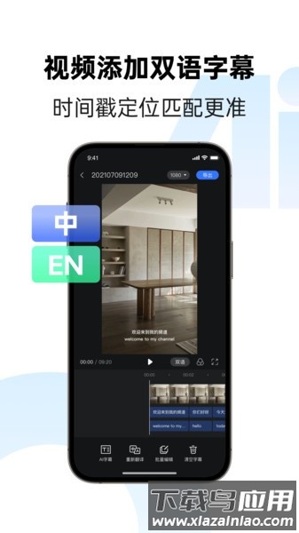 讯飞同传软件最新版截图3
