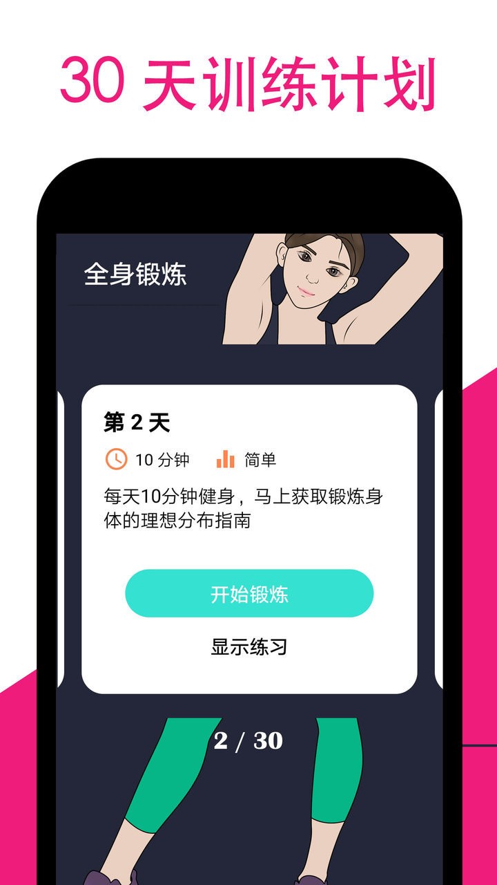 女性健身减肥手机软件最新版截图3