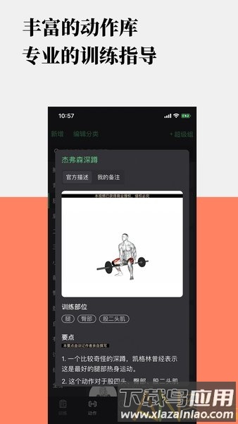 训记app截图1