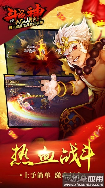 全民斗战神最新版本截图