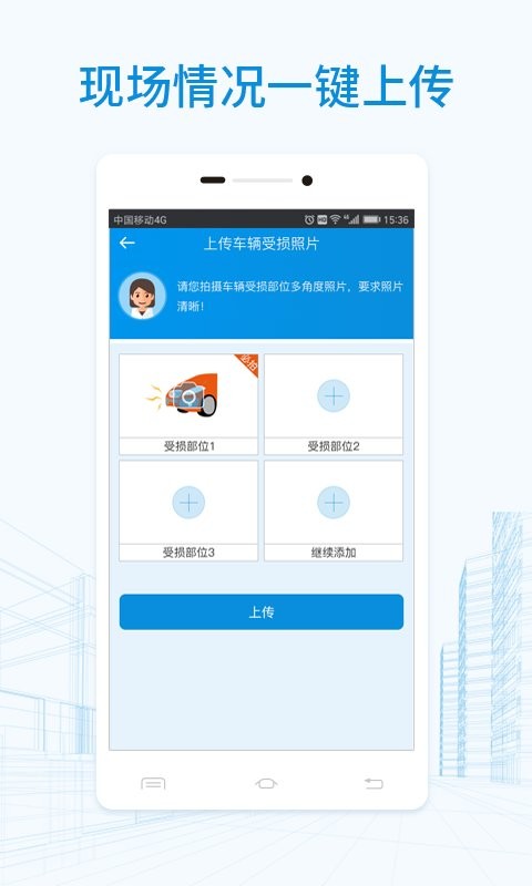 快处快赔手机版最新版截图1