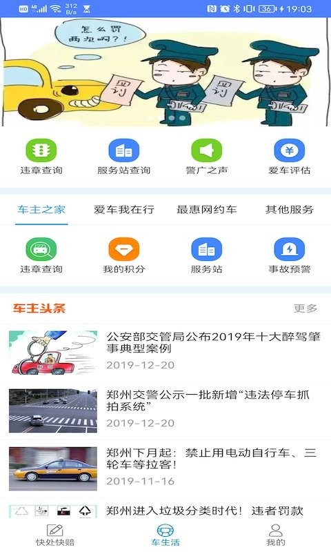 快处快赔手机版最新版截图2