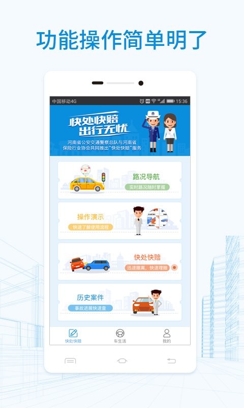 快处快赔手机版最新版截图3