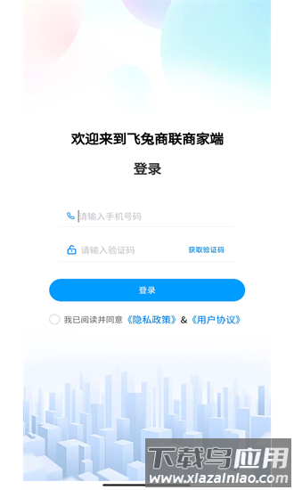 飞兔商家端app最新版截图1
