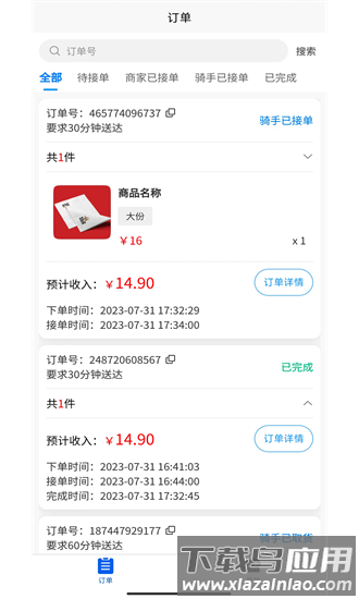 飞兔商家端app最新版截图2