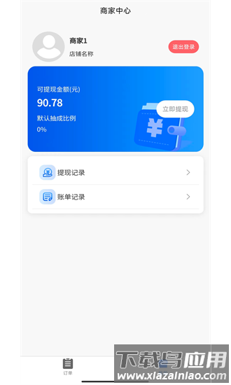 飞兔商家端app最新版截图3
