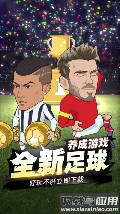 让足球飞最新版下载