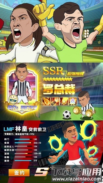 让足球飞手游截图