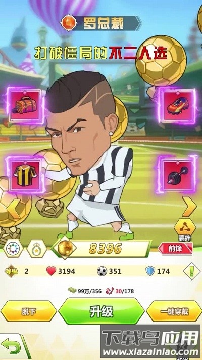 让足球飞手游截图