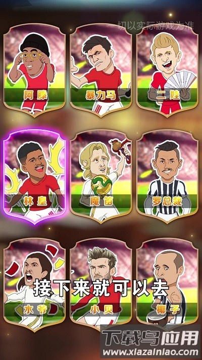 让足球飞手游截图