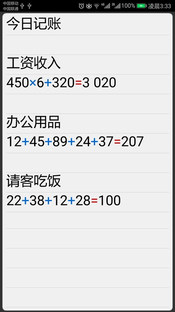 计算管家官方版
