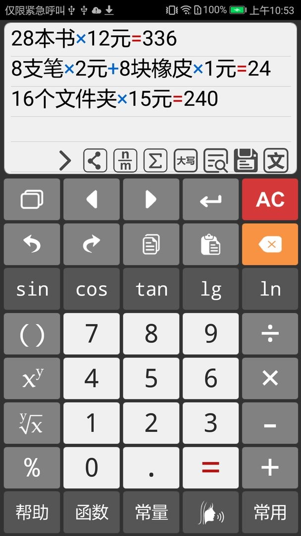 计算管家最新破解版截图
