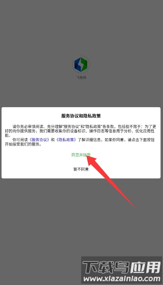 飞充网