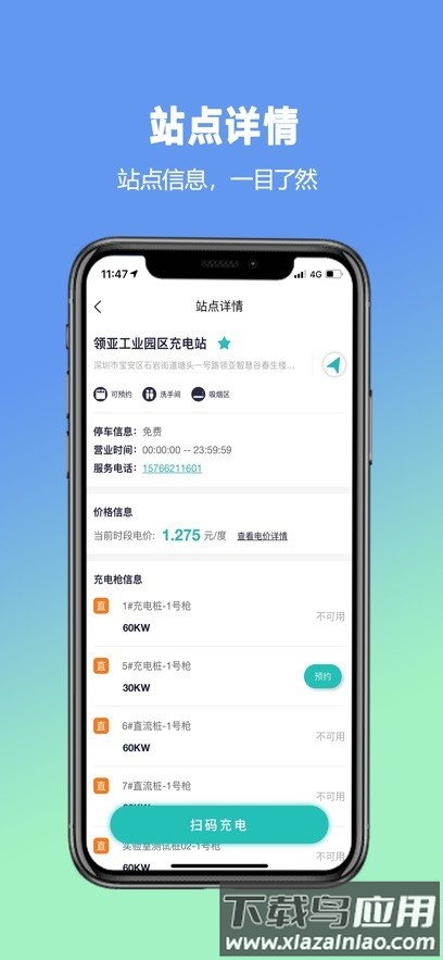 飞充网最新版截图2