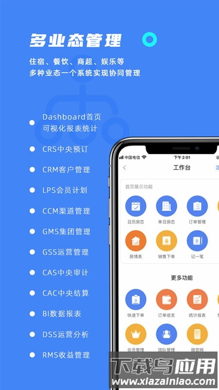 订单来了平台下载