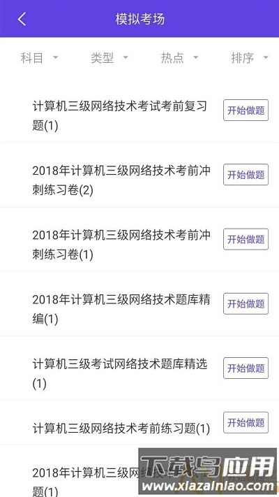 计算机三级题库app最新版截图1