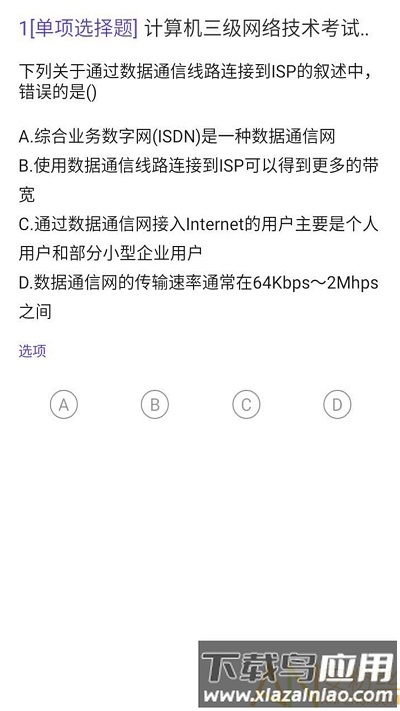 计算机三级题库app最新版截图2