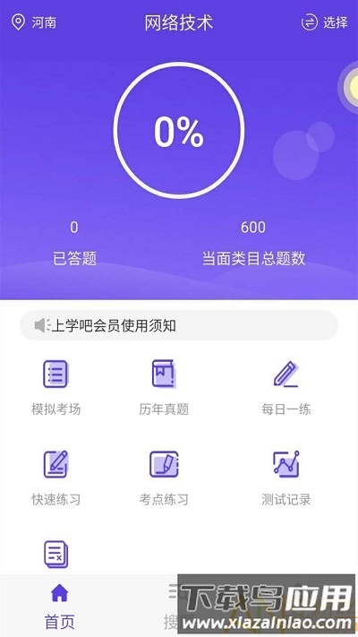 计算机三级题库app最新版截图4