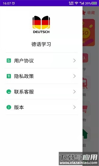 德语自学app下载