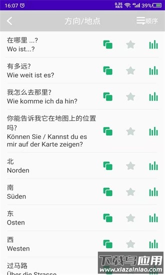 德语自学软件截图1