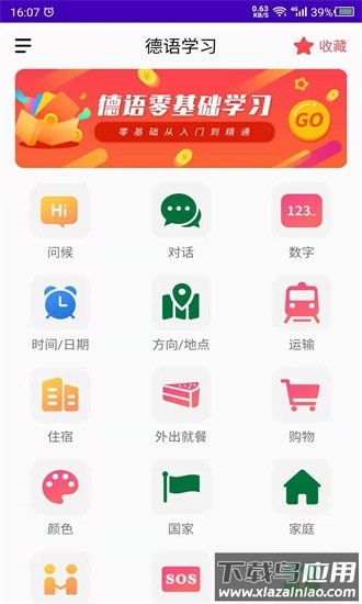 德语自学软件截图4