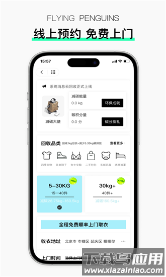 飞企鹅旧衣回收app最新版截图1