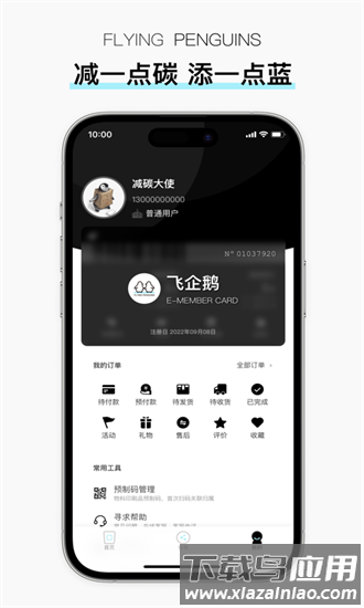飞企鹅旧衣回收app最新版截图3