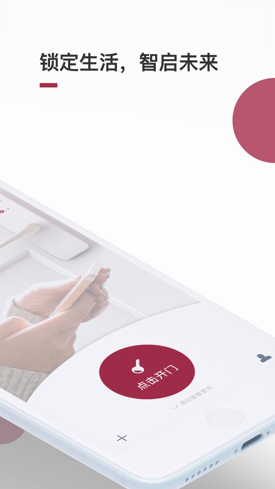 到家啦智能门锁软件截图1