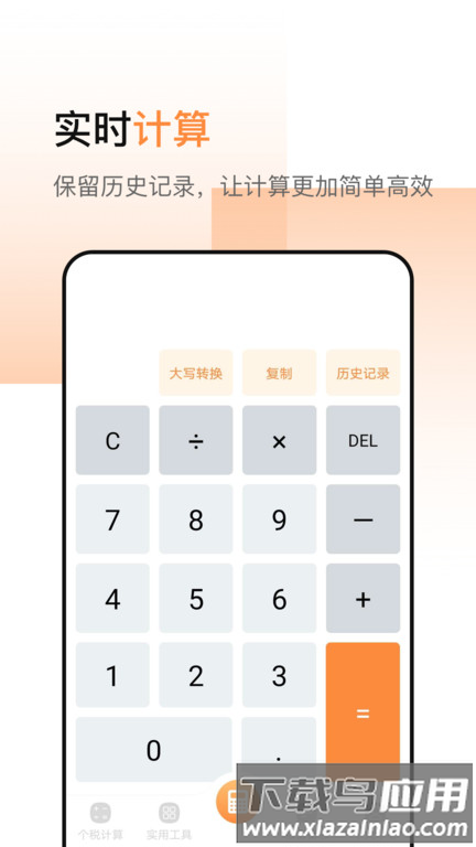 计算器加强版手机版最新版截图1