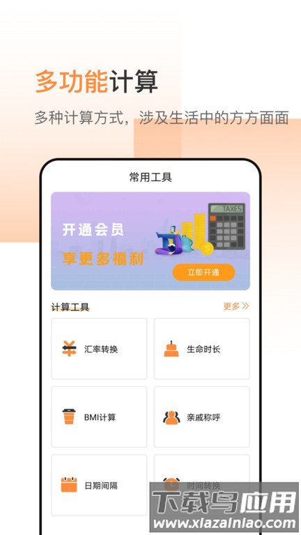 计算器加强版手机版最新版截图2