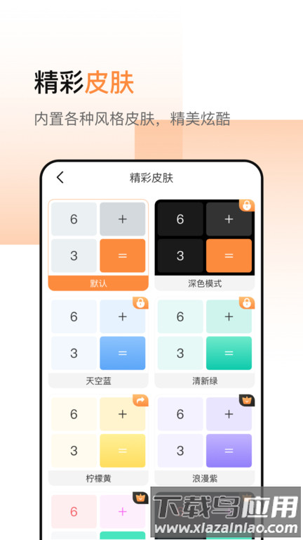 计算器加强版手机版最新版截图4