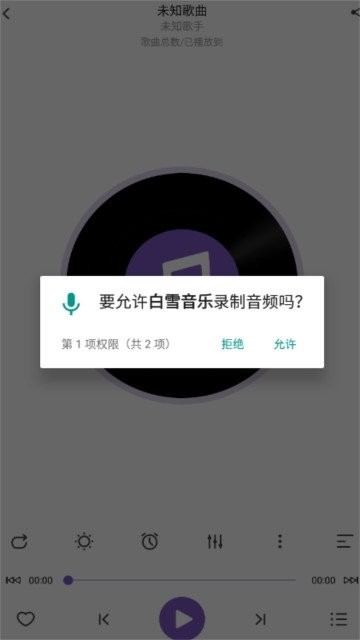 白雪音乐最新版最新版截图1