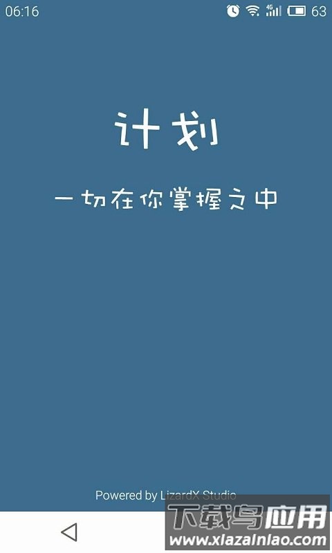 计划表最新版下载