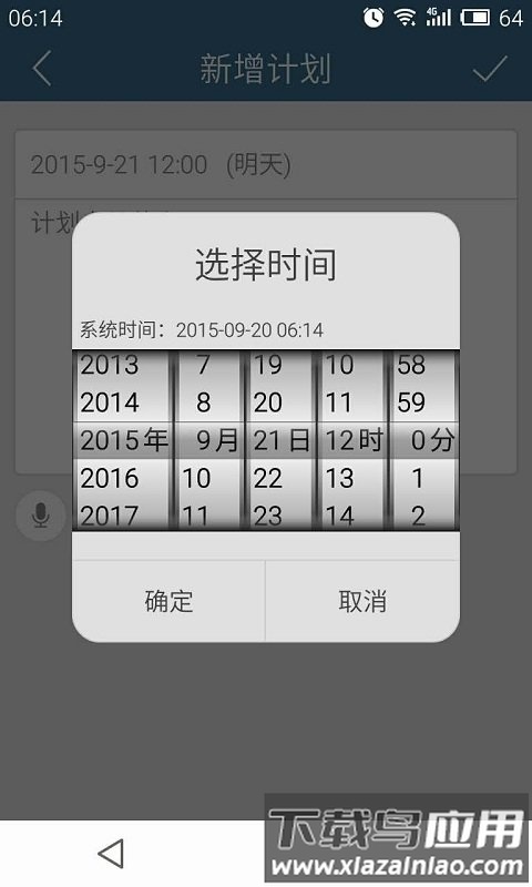 计划表官方版最新版截图1