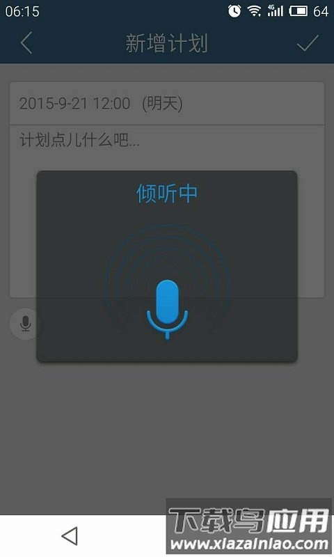 计划表官方版最新版截图3