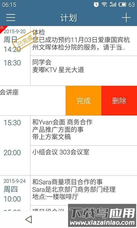 计划表官方版最新版截图4