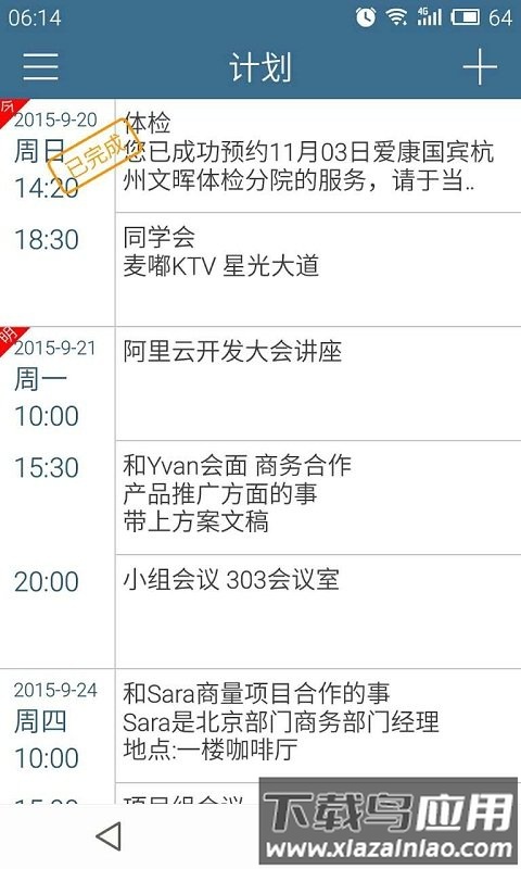 计划表官方版最新版截图5